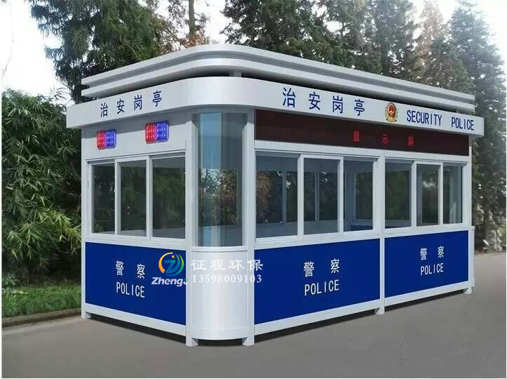 警务岗亭
