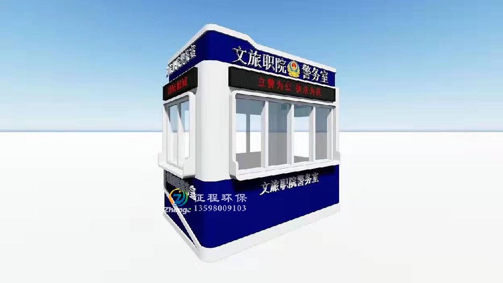 警务岗亭