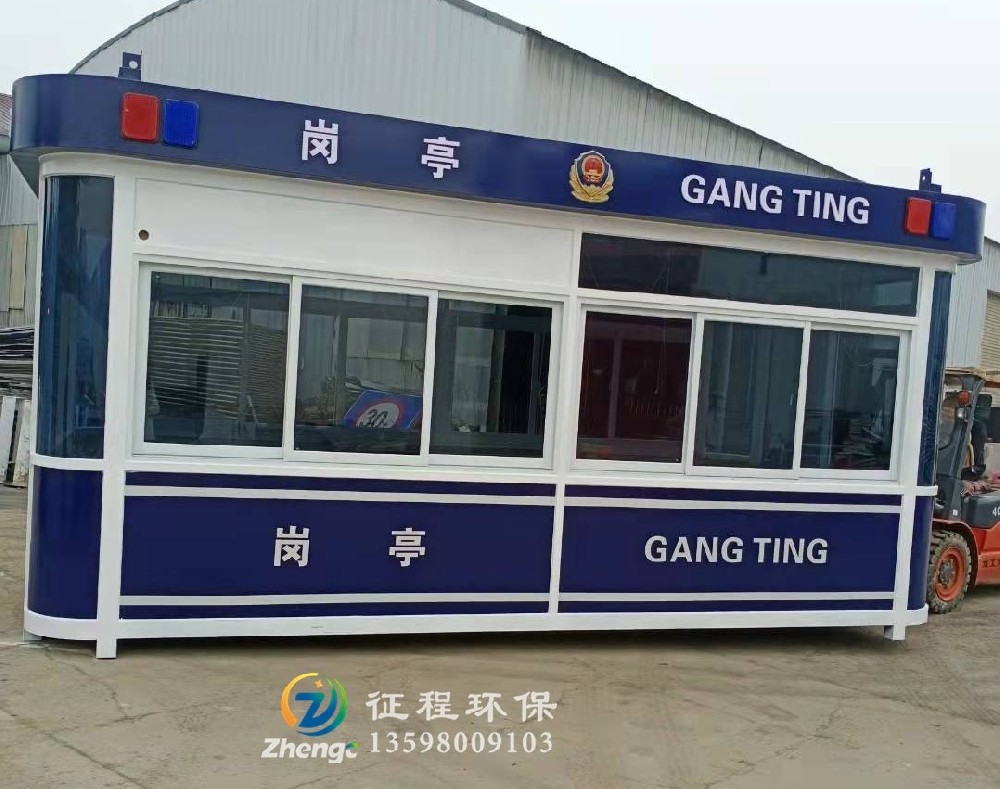 警务岗亭