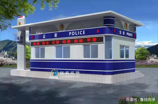 警务岗亭
