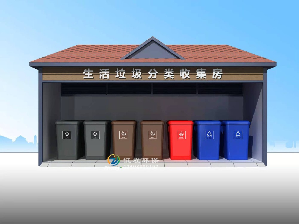 垃圾分类房