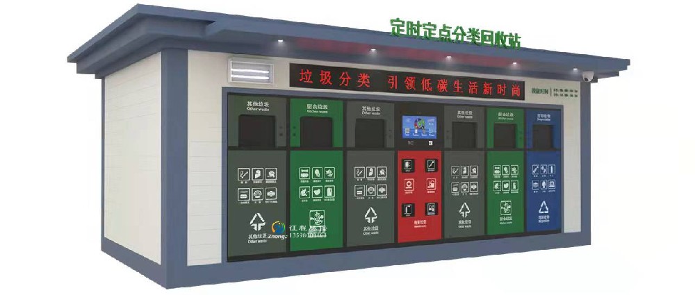 智能垃圾房