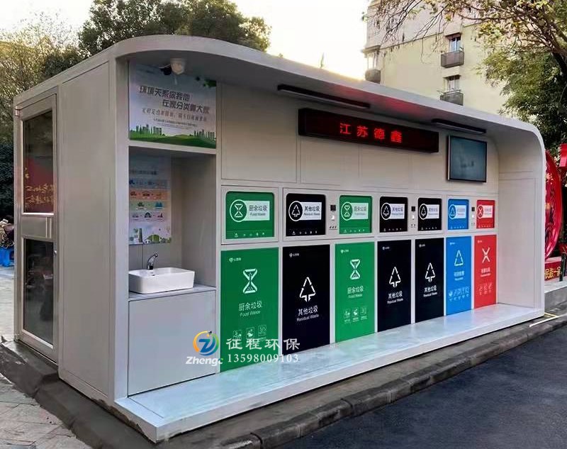 智能垃圾房