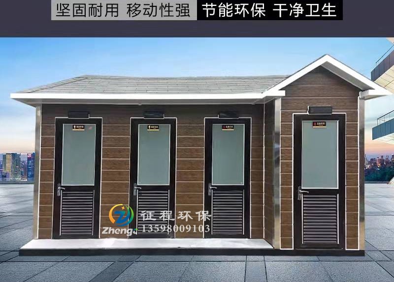 传统水冲式移动厕所