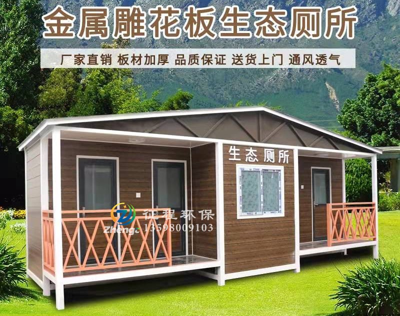 泡沫封堵式移动厕所