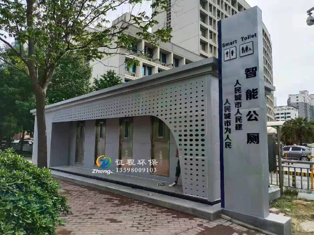 智能型移动厕所