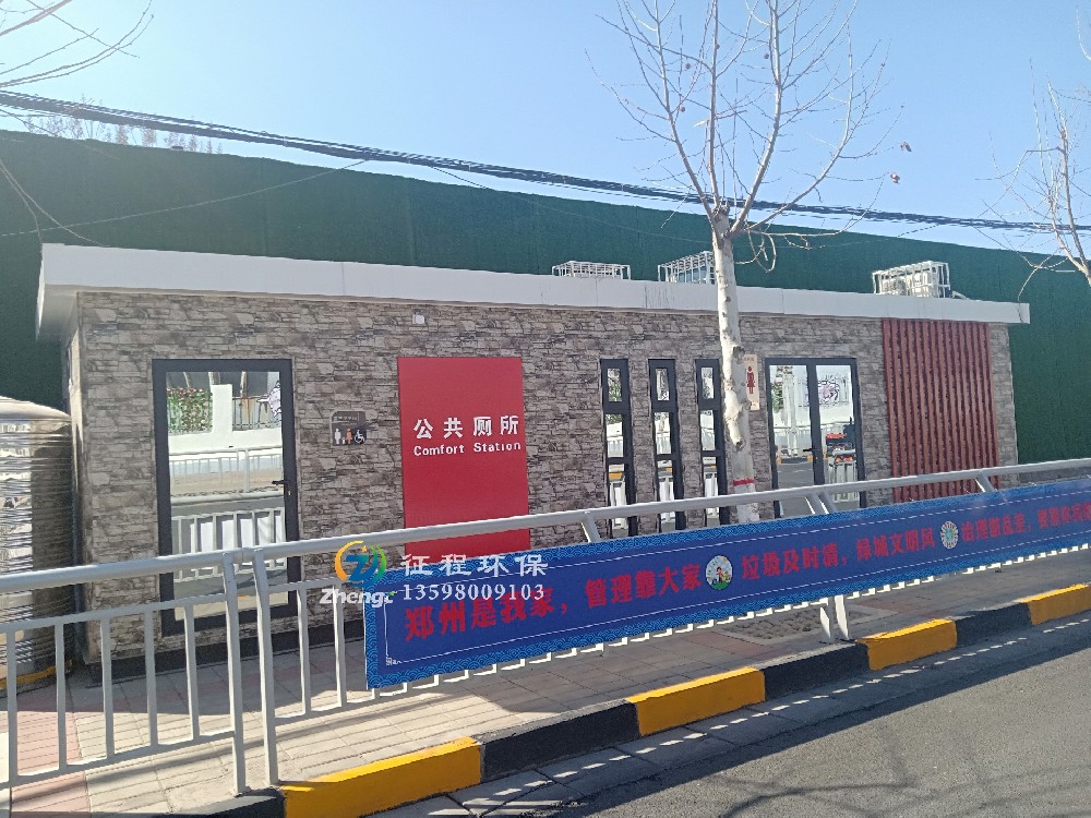 智能型移动厕所