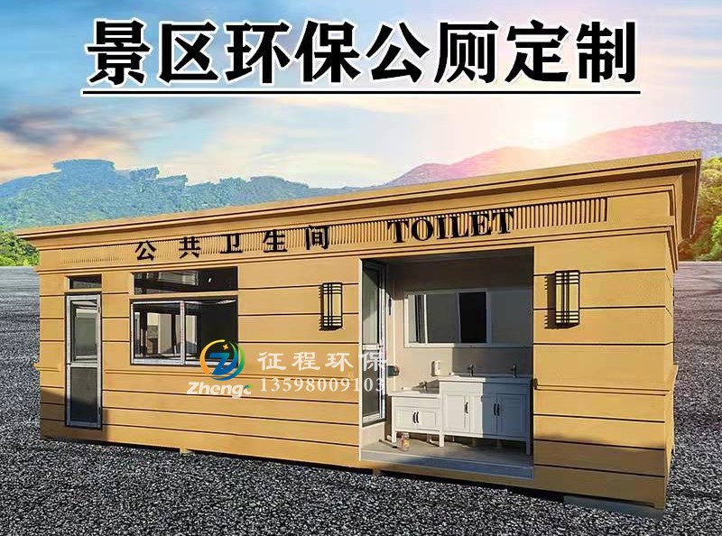 装配式环保公厕