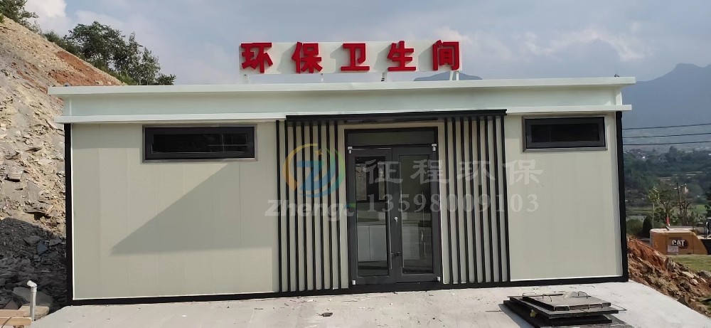 装配式移动厕所